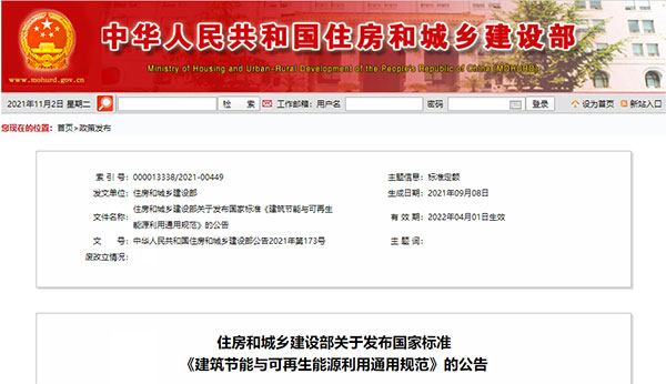 4月1日起實行！建筑要強制進行碳排放計算