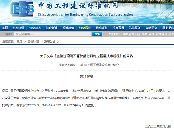 宜昌磷石膏道路材料應用誕生首個全國標準，9月1日起施行