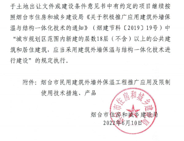 8月1日起,煙臺市所有民用建筑外墻保溫工程禁止使用薄抹灰作為主體保溫系統 8月1日起,煙臺市所有民用建筑外墻保溫工程禁止使用薄抹灰作為主體保溫系統